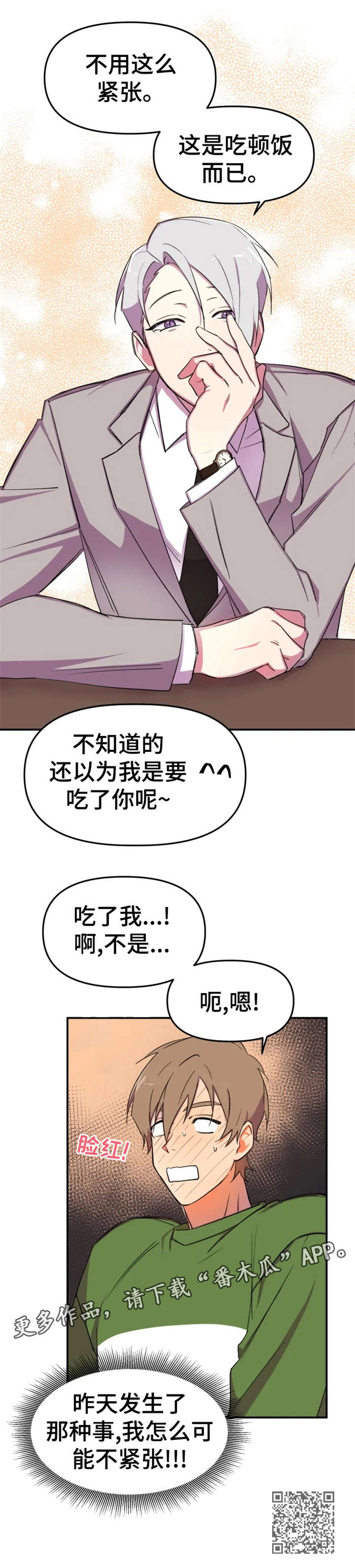 《可疑的信徒》第6章见面 第5页