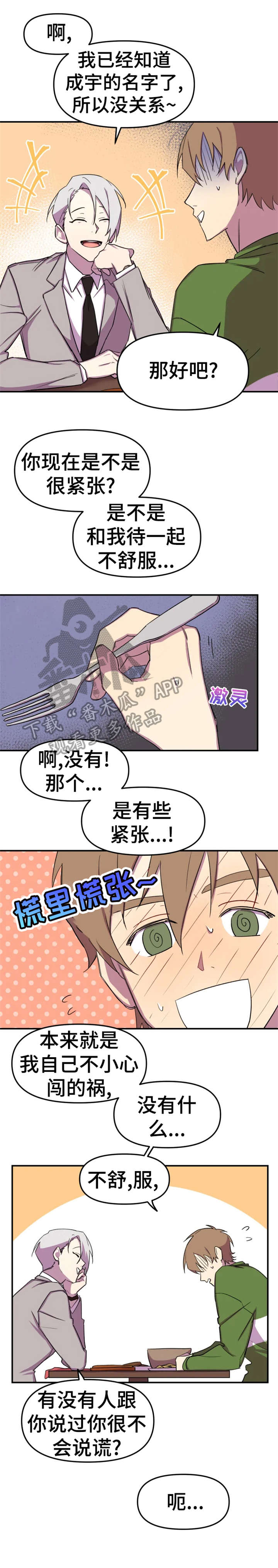 《可疑的信徒》第6章见面 第8页