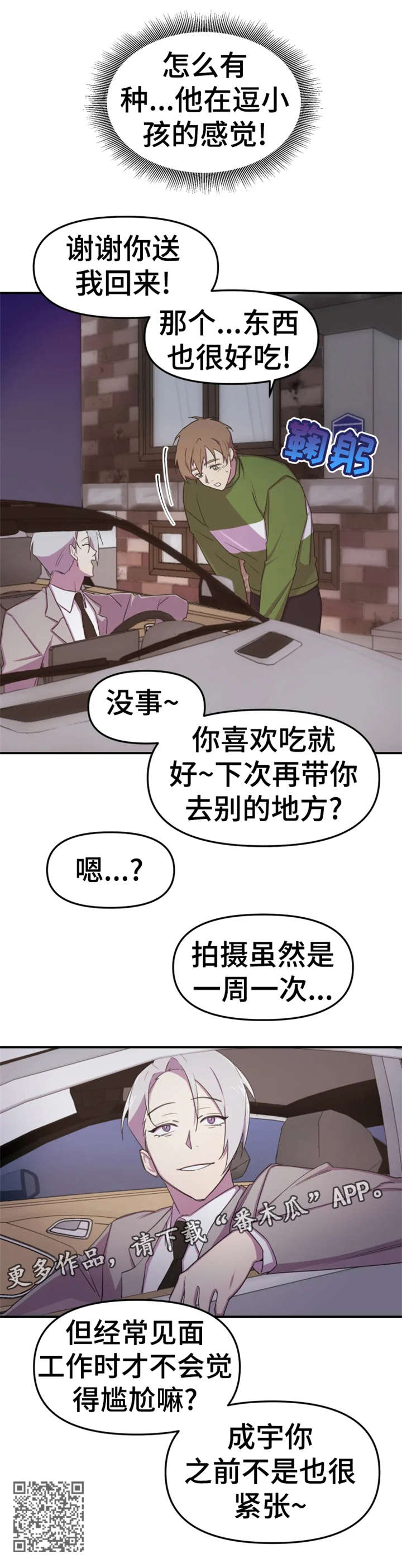 《可疑的信徒》第6章见面 第9页