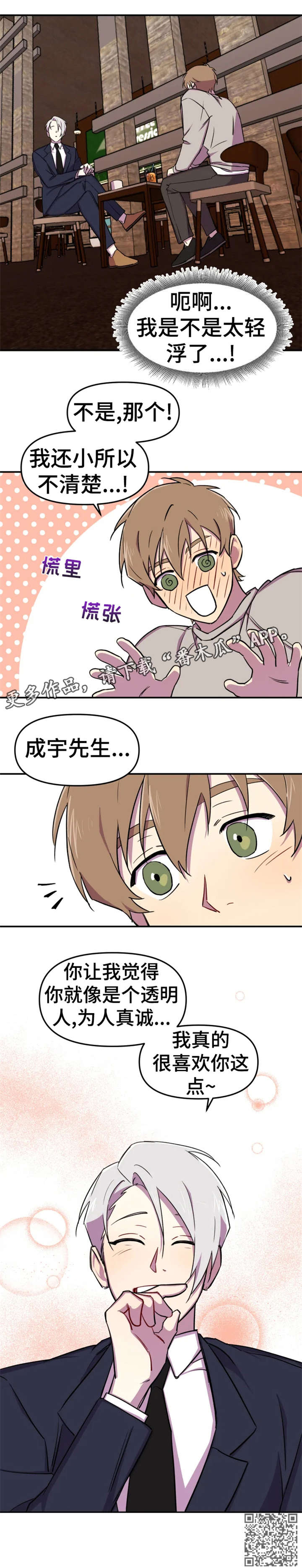 《可疑的信徒》第7章真诚 第10页