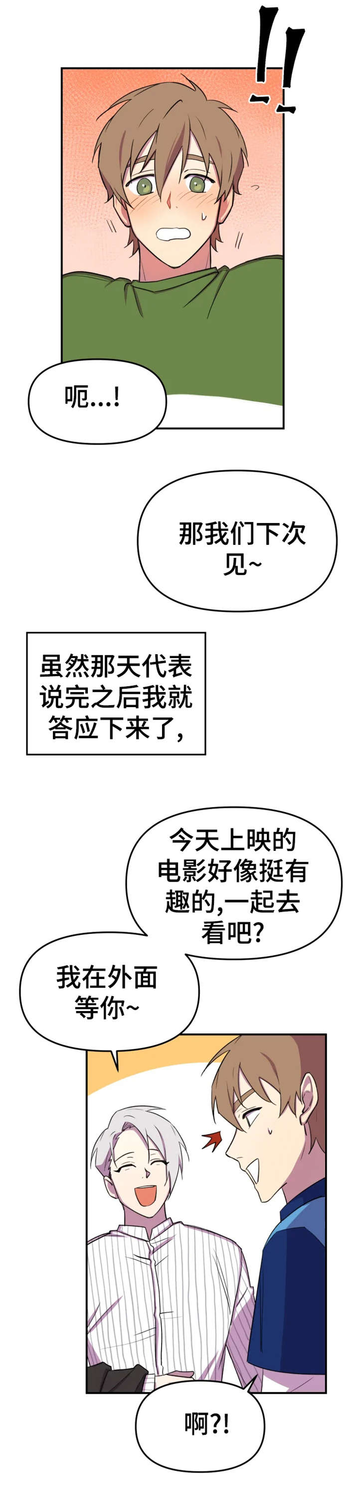 《可疑的信徒》第7章真诚 第1页