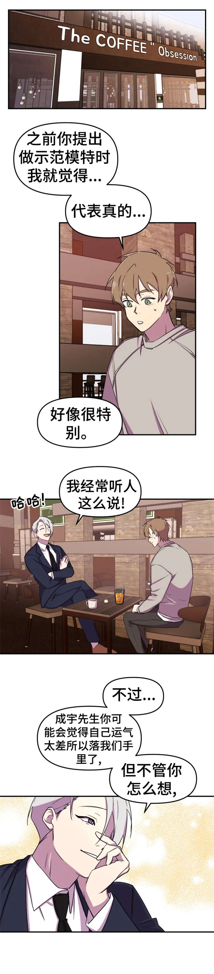 《可疑的信徒》第7章真诚 第3页