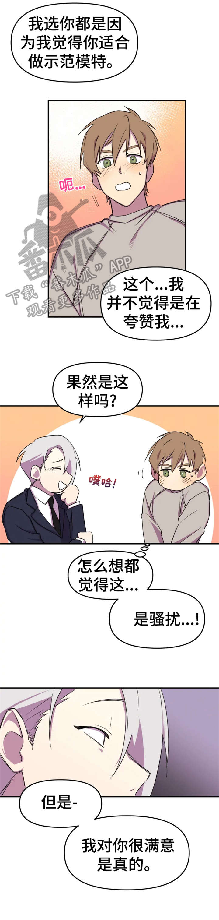 《可疑的信徒》第7章真诚 第4页