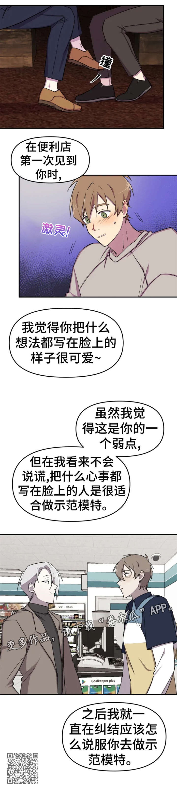 《可疑的信徒》第7章真诚 第5页