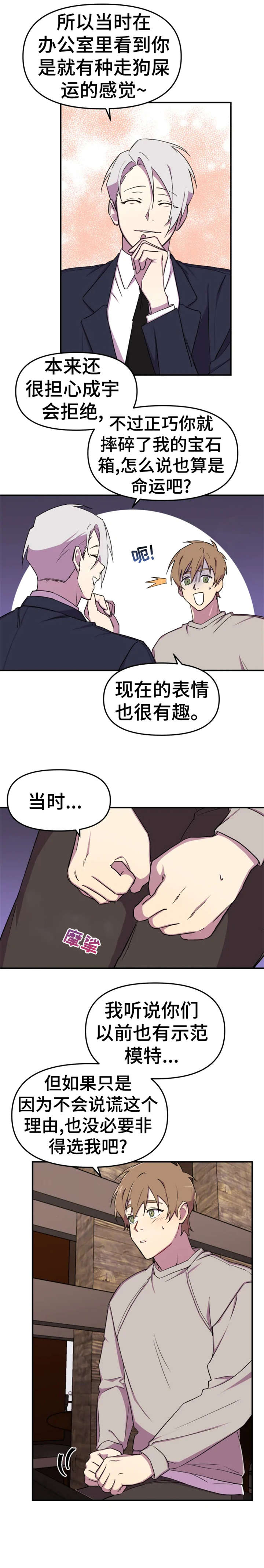 《可疑的信徒》第7章真诚 第6页