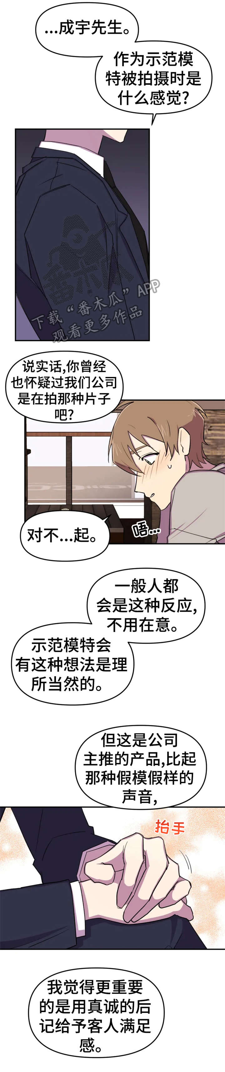 《可疑的信徒》第7章真诚 第7页