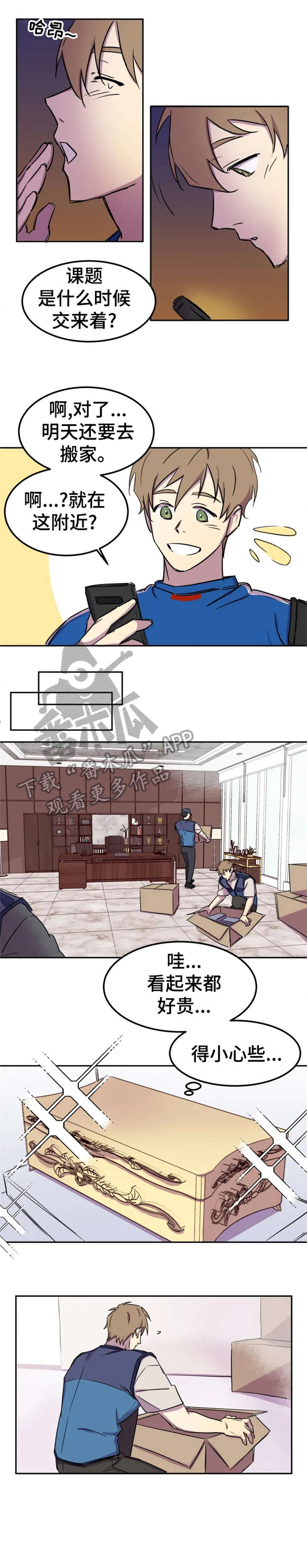 《可疑的信徒》第2章抵债 第1页