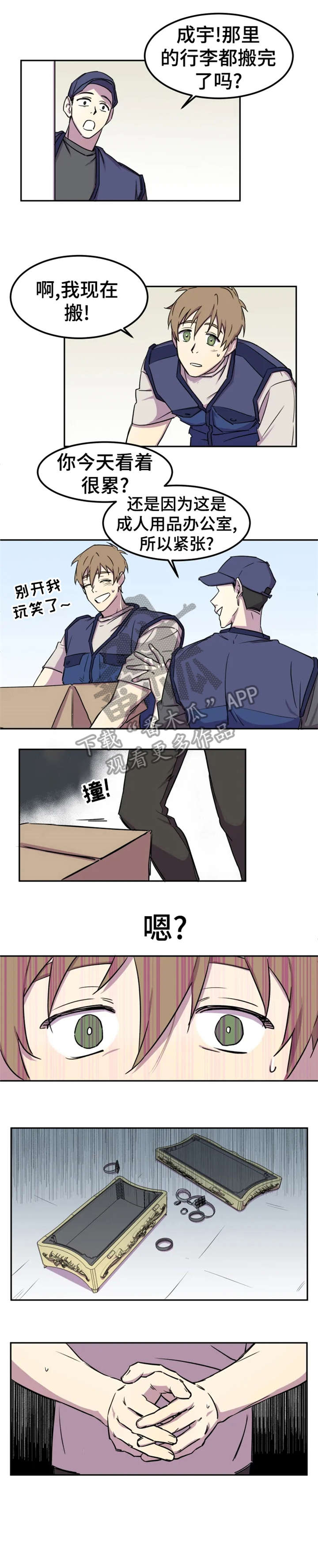 《可疑的信徒》第2章抵债 第2页