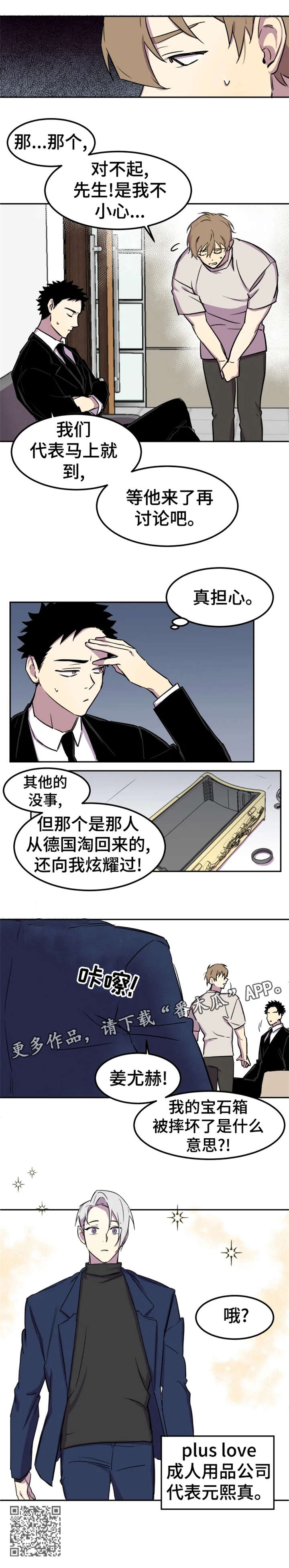 《可疑的信徒》第2章抵债 第3页