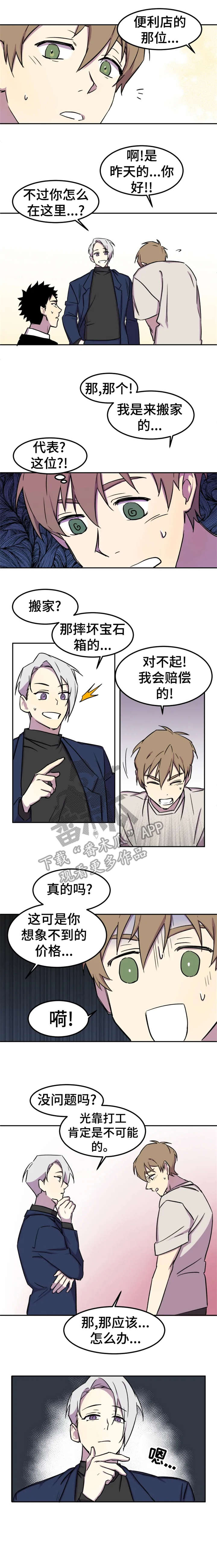 《可疑的信徒》第2章抵债 第4页