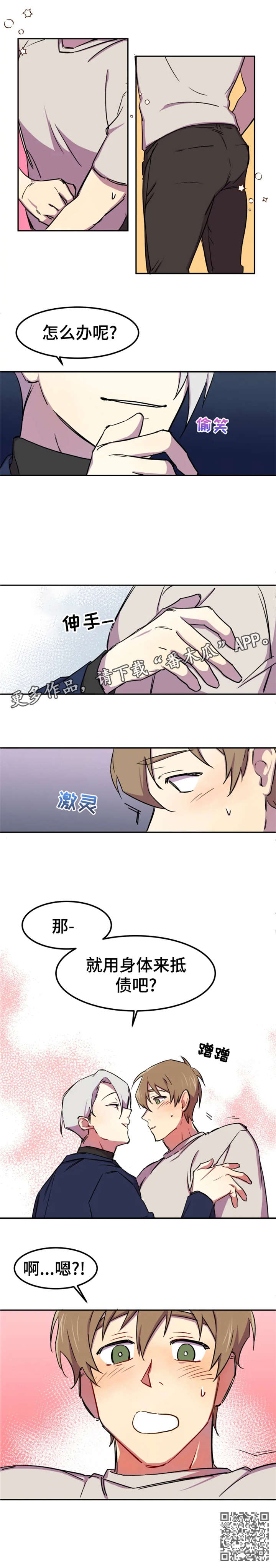 《可疑的信徒》第2章抵债 第5页