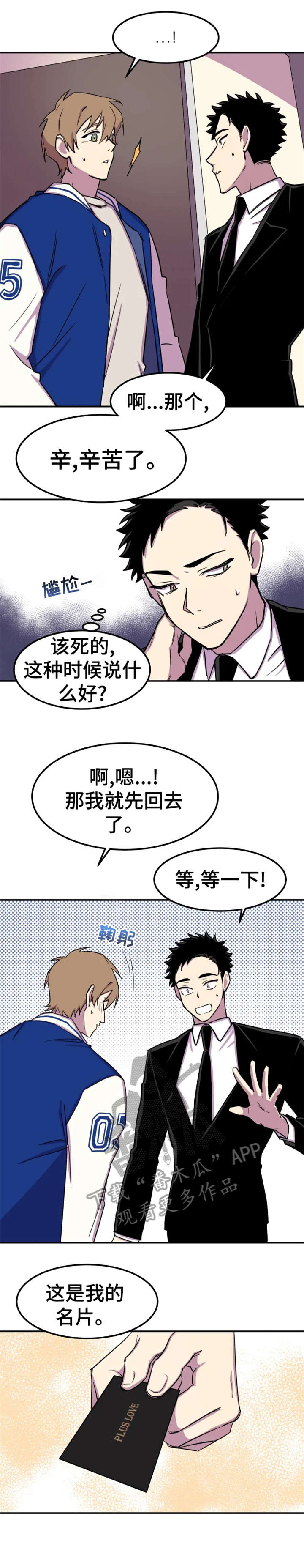 《可疑的信徒》第4章请进 第8页