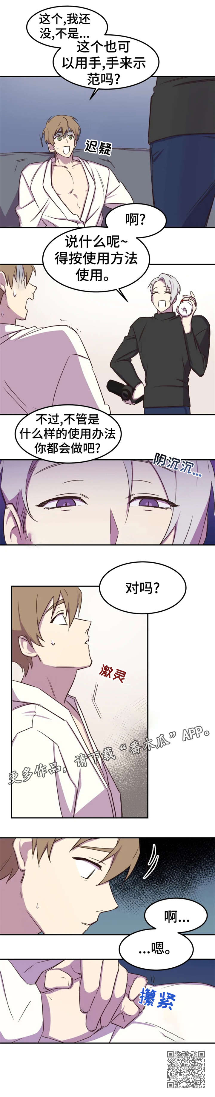 《可疑的信徒》第3章对吗 第7页
