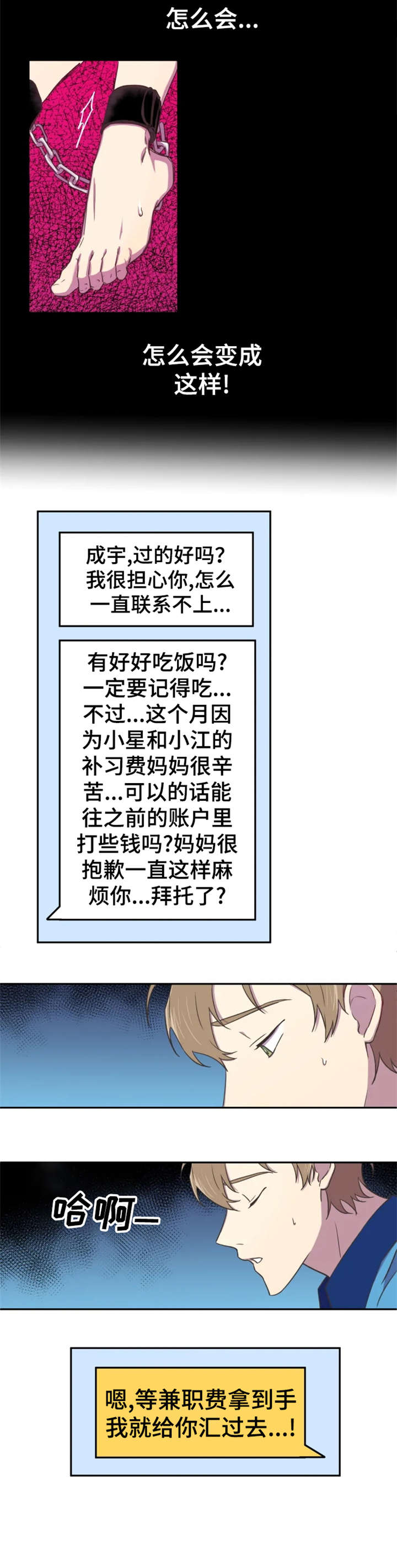 《可疑的信徒》第1章好累 第1页