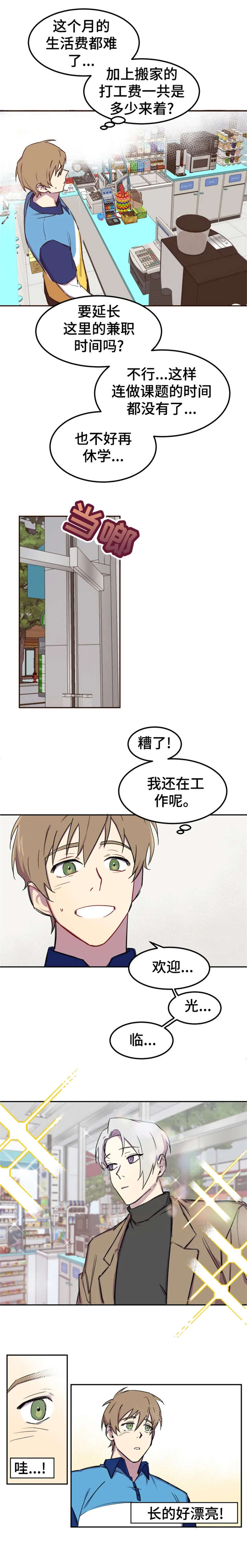 《可疑的信徒》第1章好累 第2页