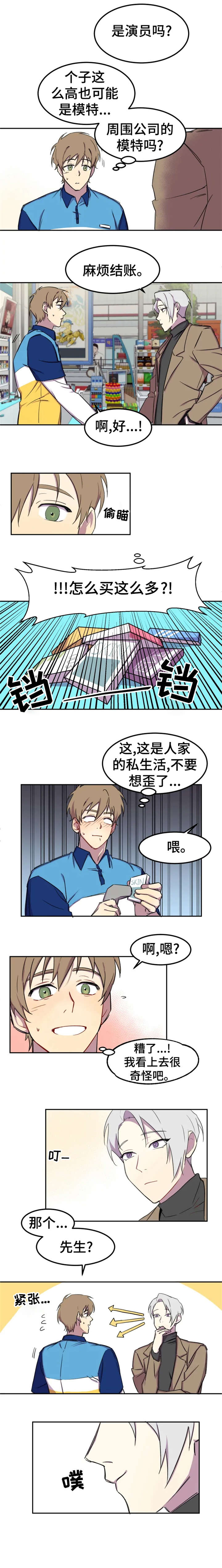 《可疑的信徒》第1章好累 第3页