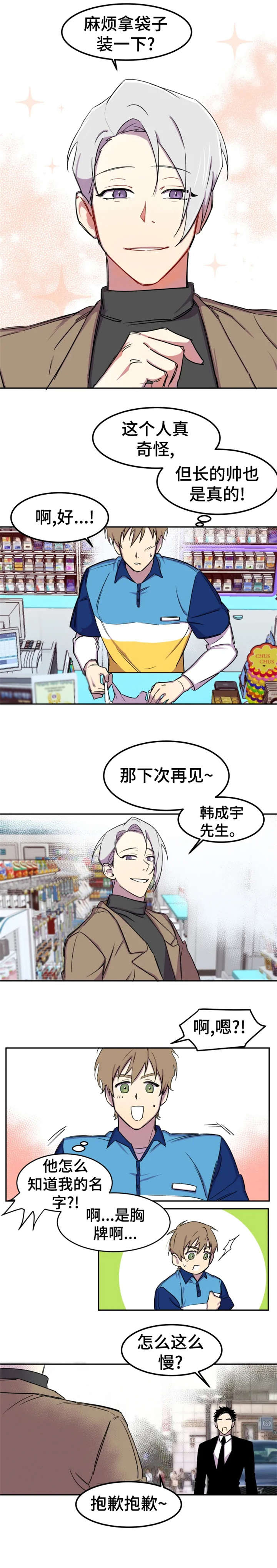 《可疑的信徒》第1章好累 第4页