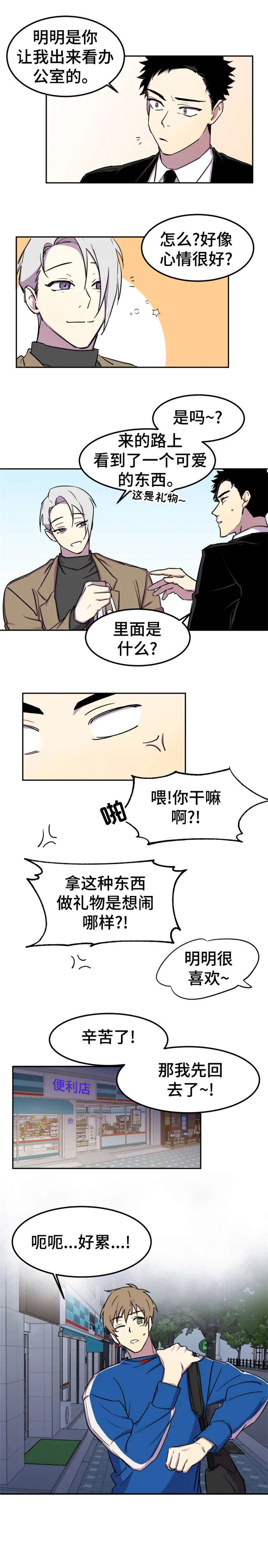 《可疑的信徒》第1章好累 第5页