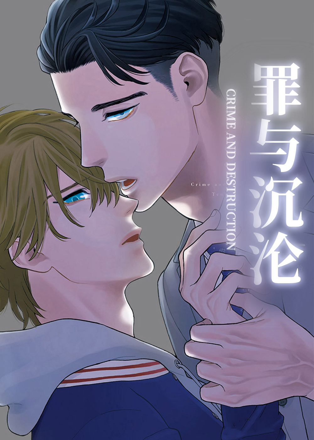 《罪与沉沦》漫画封面图 - tl漫画