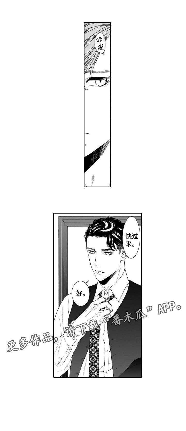 《罪与沉沦》第22章牵手 第2页