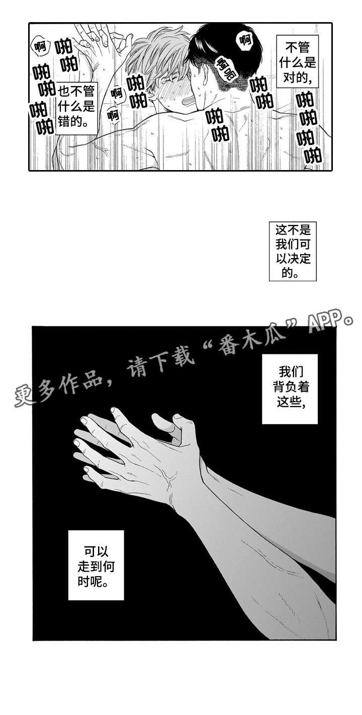《罪与沉沦》第22章牵手 第6页