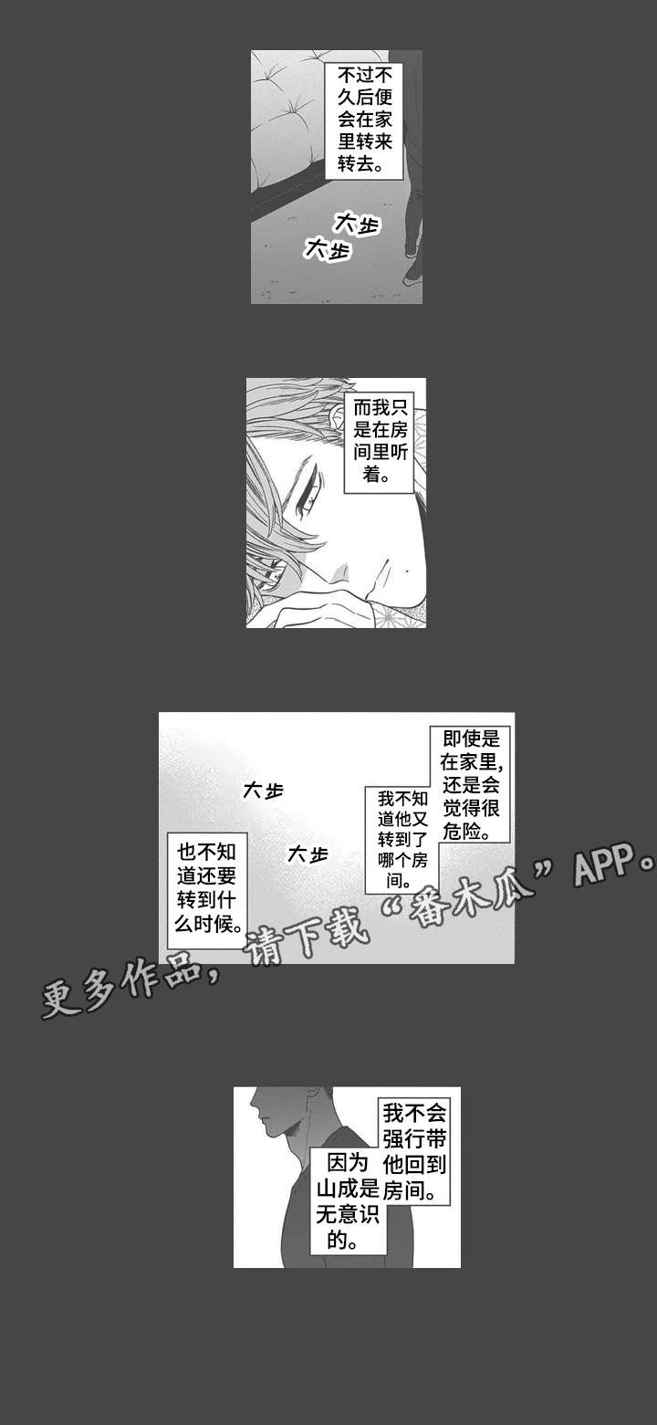 《罪与沉沦》第24章驱散（完结） 第10页