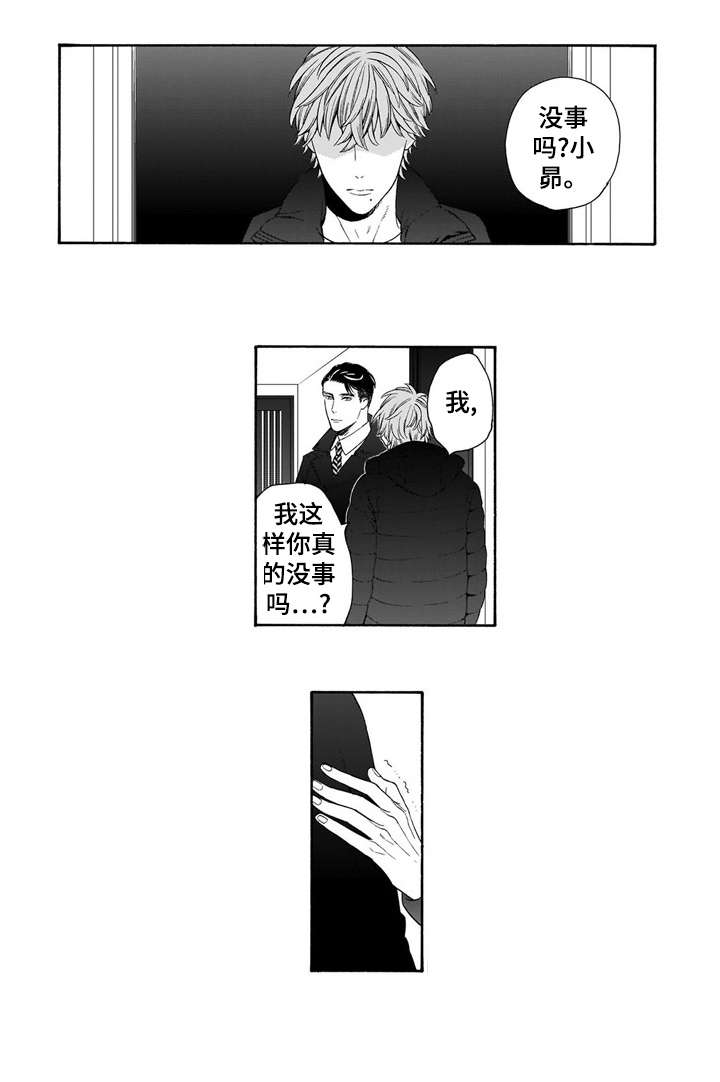 《罪与沉沦》第24章驱散（完结） 第12页