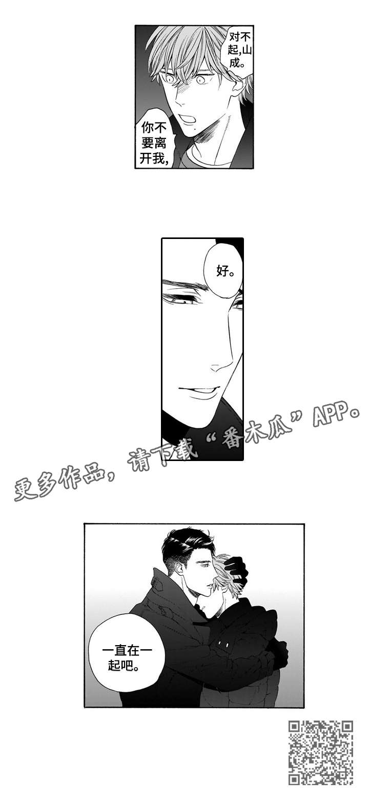 《罪与沉沦》第24章驱散（完结） 第13页