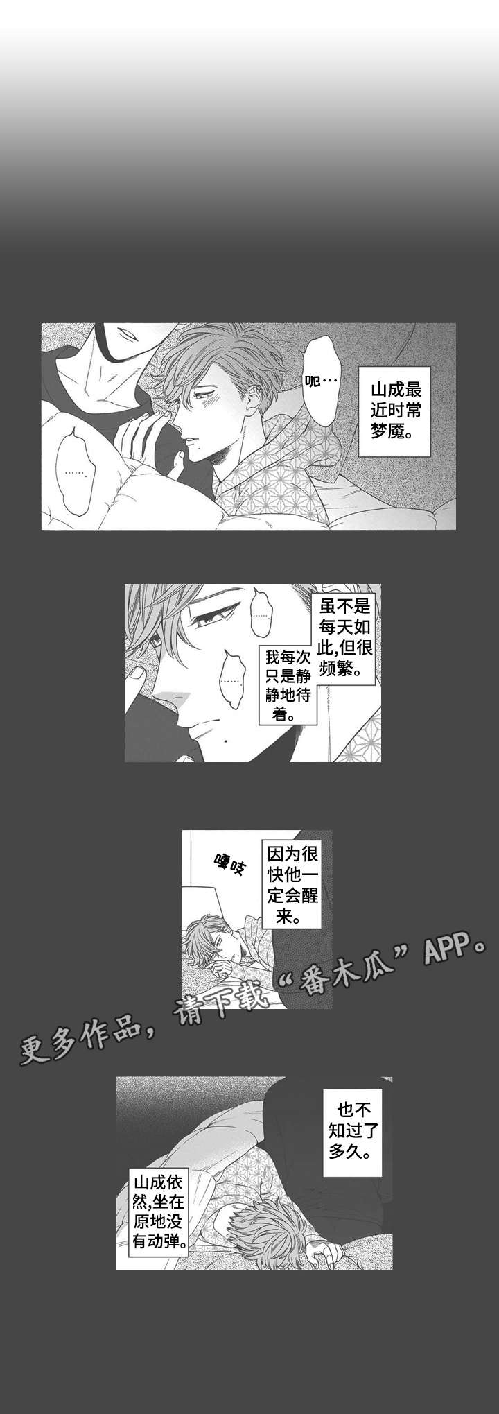 《罪与沉沦》第24章驱散（完结） 第9页