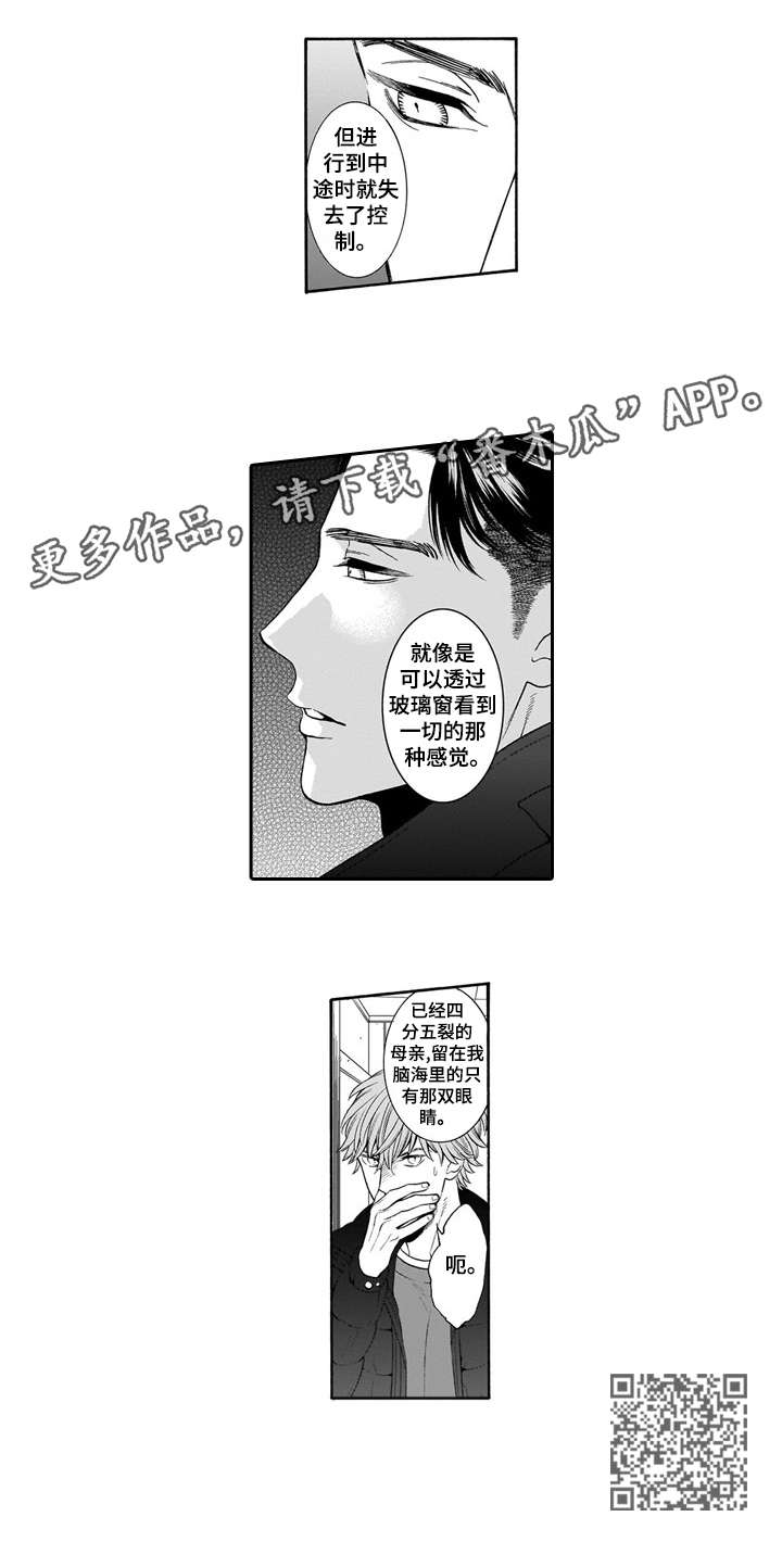 《罪与沉沦》第20章眼睛 第10页
