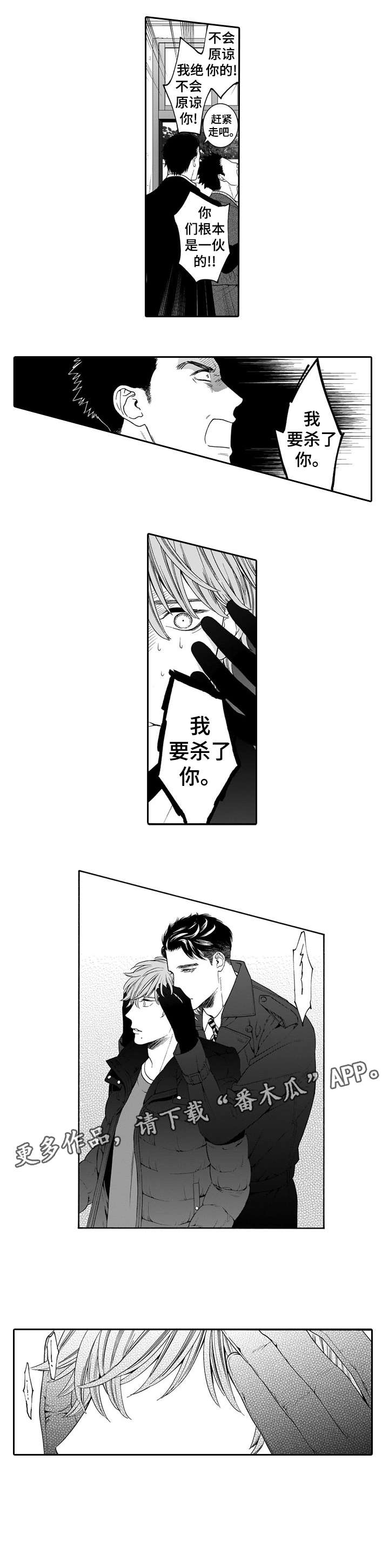 《罪与沉沦》第20章眼睛 第2页