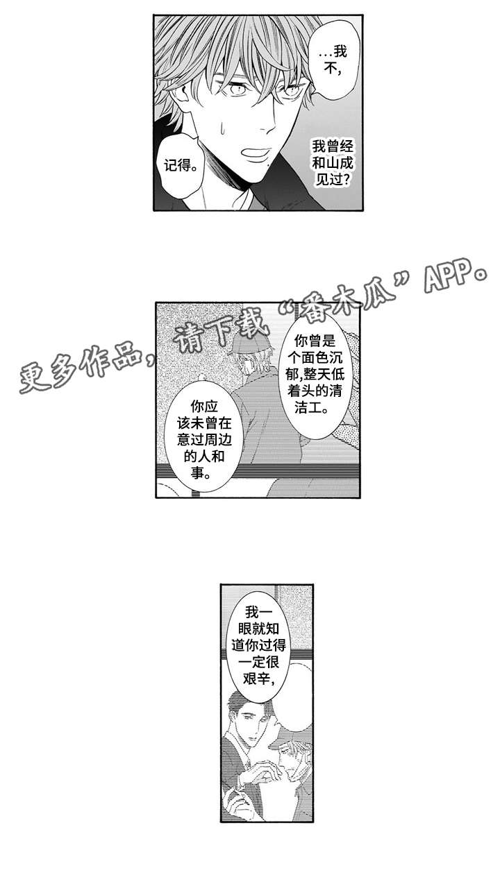 《罪与沉沦》第20章眼睛 第6页