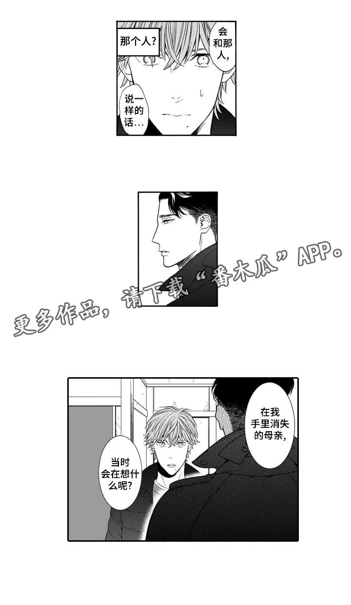 《罪与沉沦》第20章眼睛 第8页
