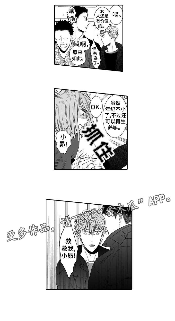 《罪与沉沦》第19章护 第8页