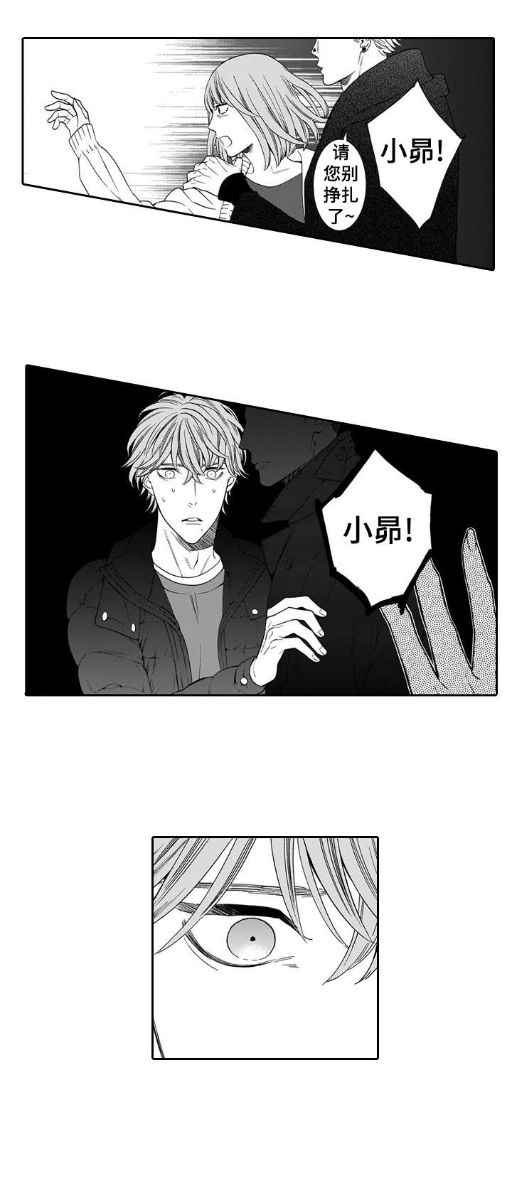 《罪与沉沦》第19章护 第9页
