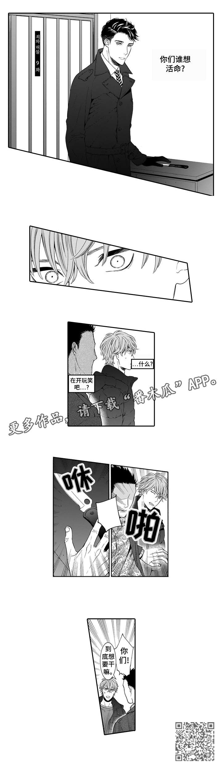 《罪与沉沦》第17章干嘛 第10页