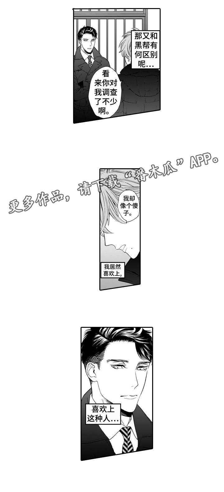 《罪与沉沦》第17章干嘛 第2页