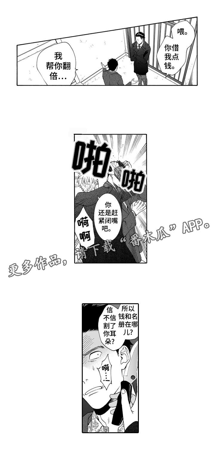 《罪与沉沦》第17章干嘛 第3页