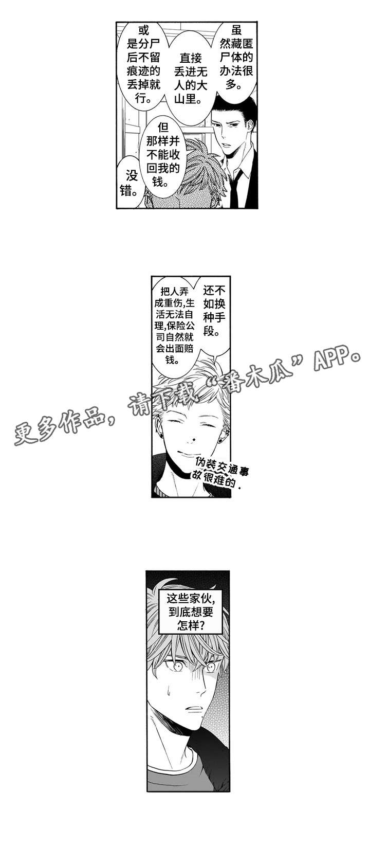 《罪与沉沦》第17章干嘛 第9页