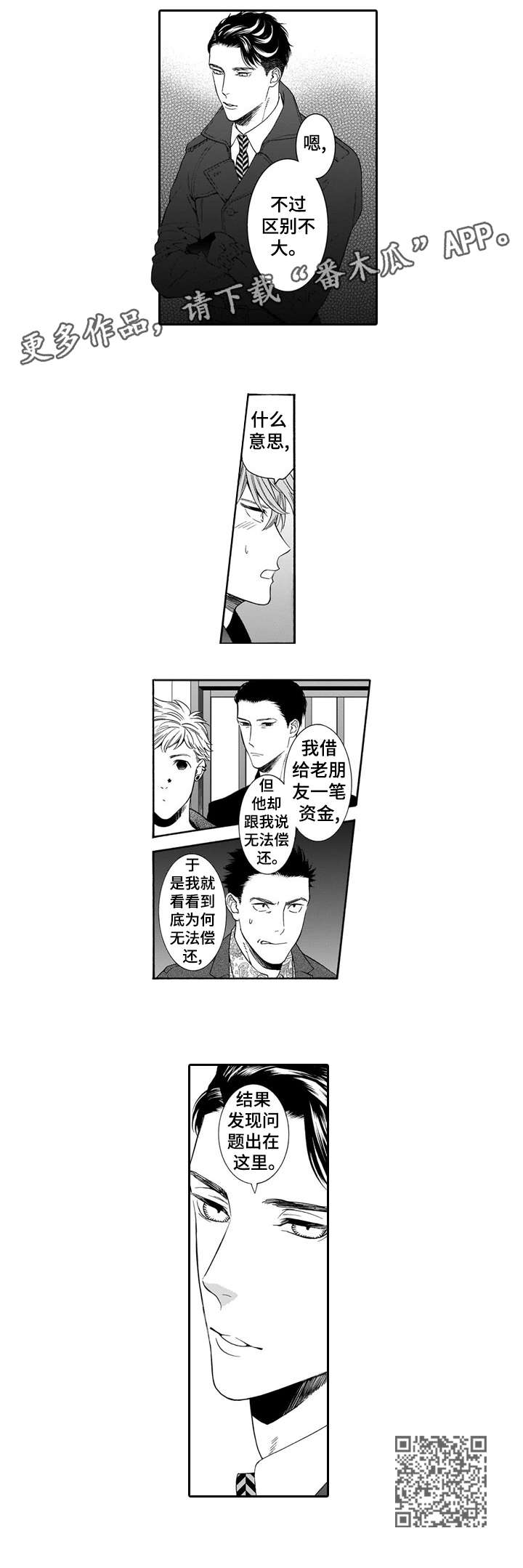 《罪与沉沦》第16章讨债 第11页