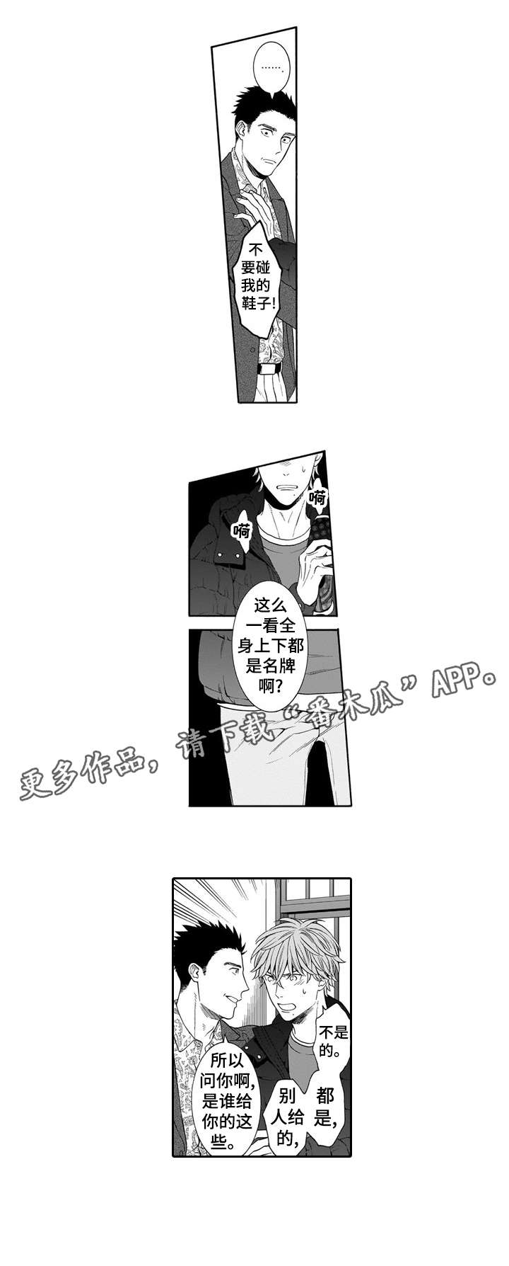 《罪与沉沦》第16章讨债 第2页