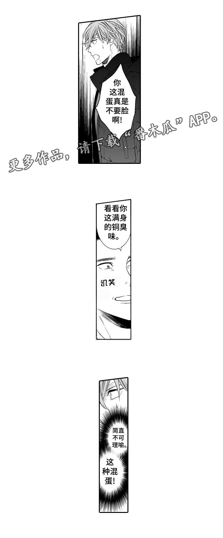 《罪与沉沦》第16章讨债 第4页