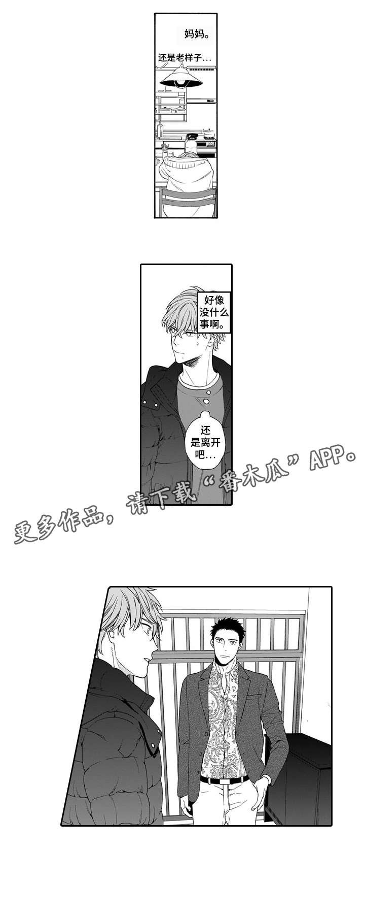 《罪与沉沦》第15章价值 第7页