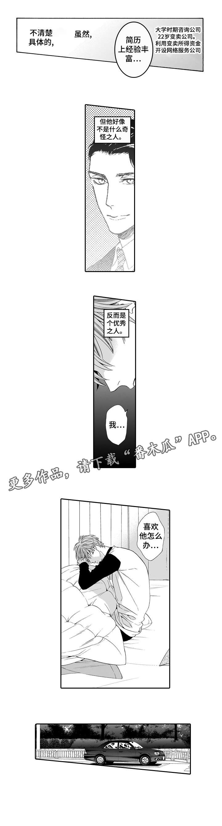 《罪与沉沦》第13章找到了 第2页