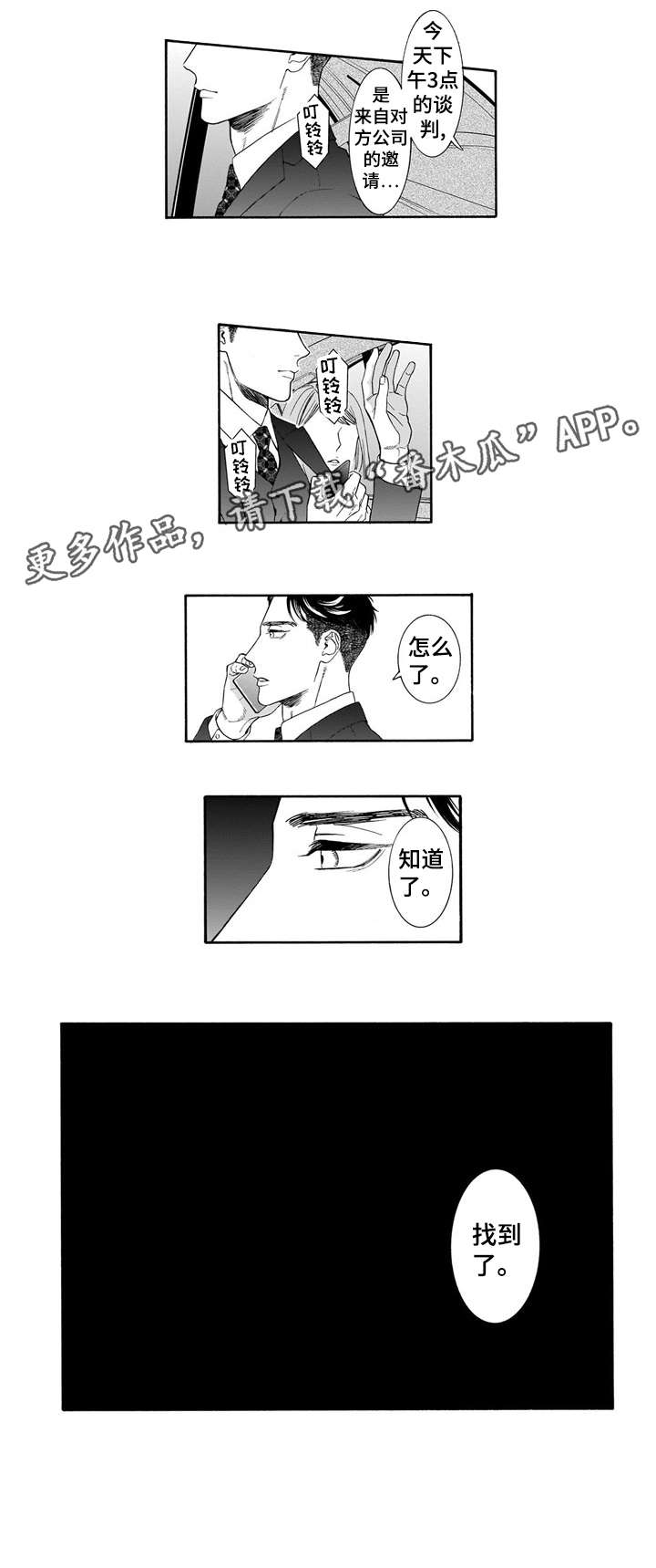 《罪与沉沦》第13章找到了 第3页