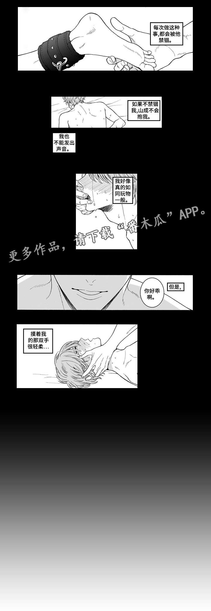 《罪与沉沦》第10章回礼 第1页
