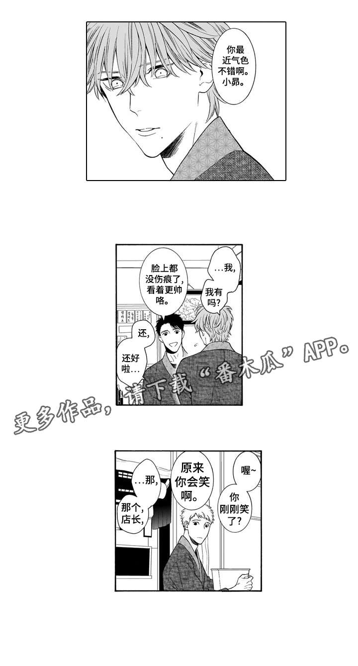 《罪与沉沦》第10章回礼 第3页