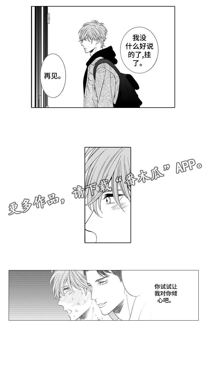 《罪与沉沦》第10章回礼 第6页