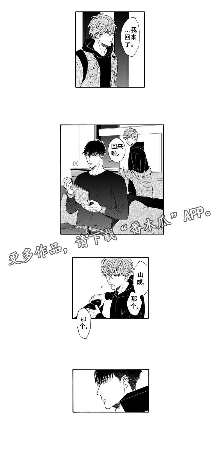 《罪与沉沦》第10章回礼 第8页