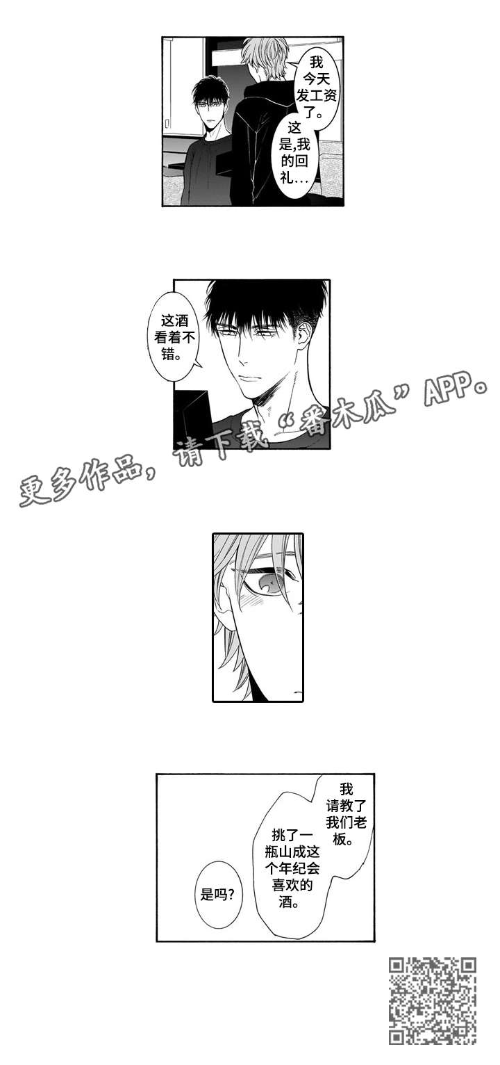 《罪与沉沦》第10章回礼 第9页